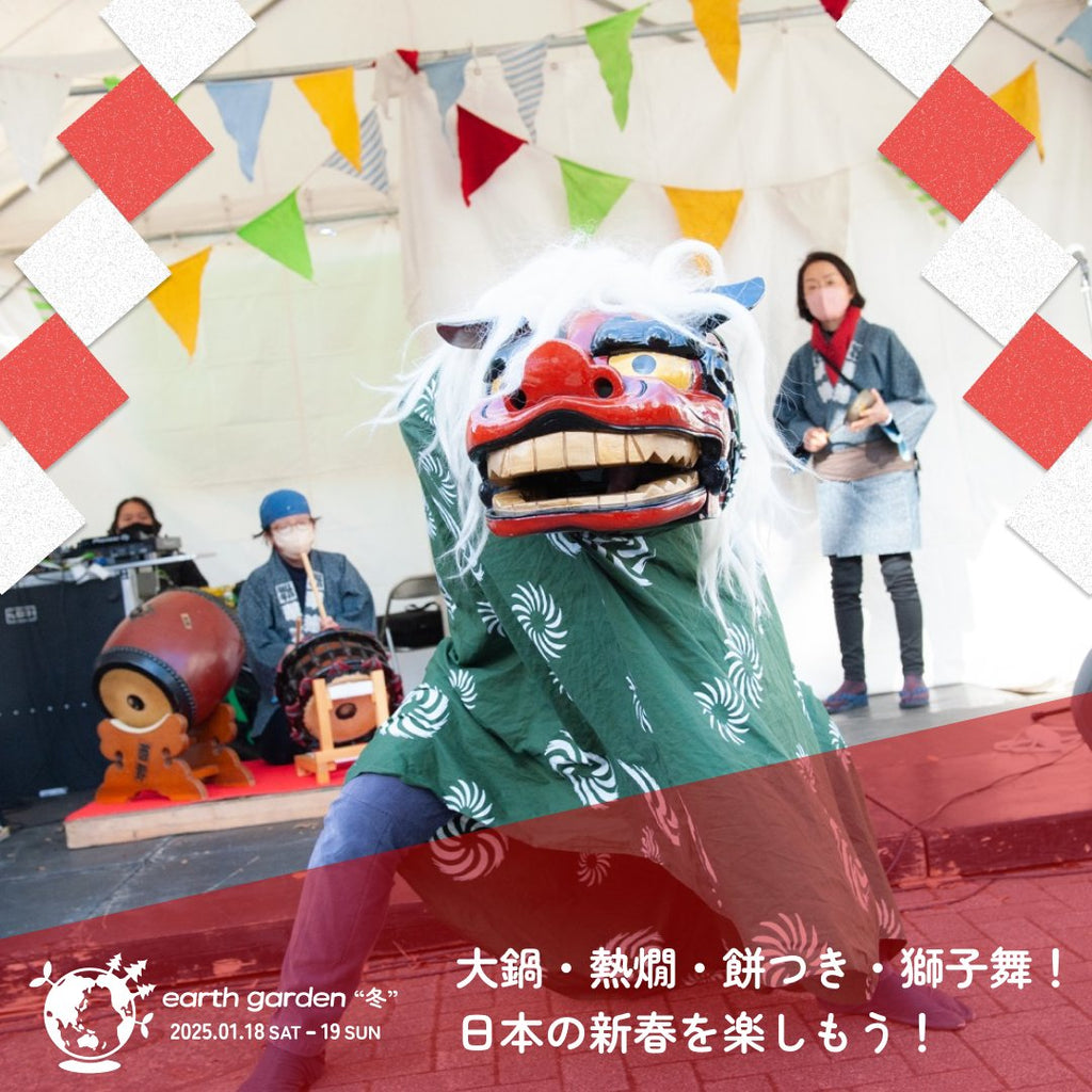 【イベント情報】1月18日＆19日は代々木公園アースガーデン！